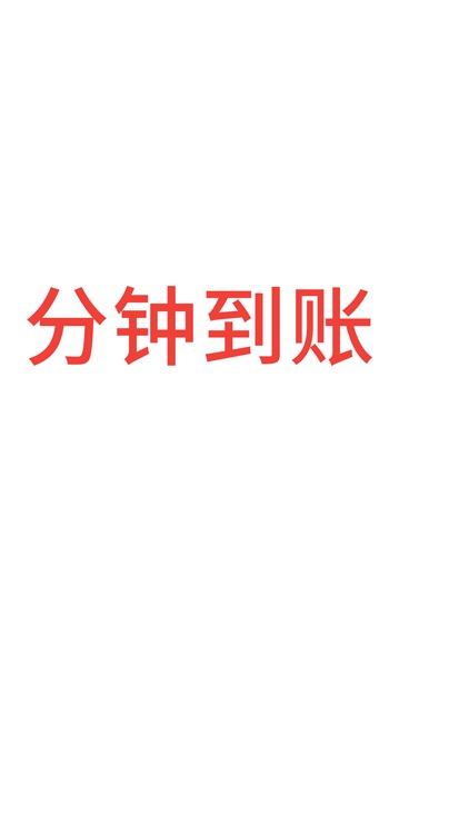 信而富-小额借款快至3分钟到账