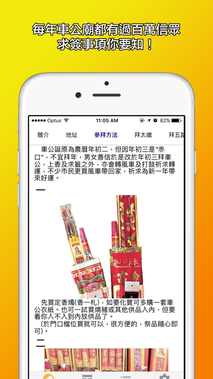 車公廟靈簽 screenshot-3