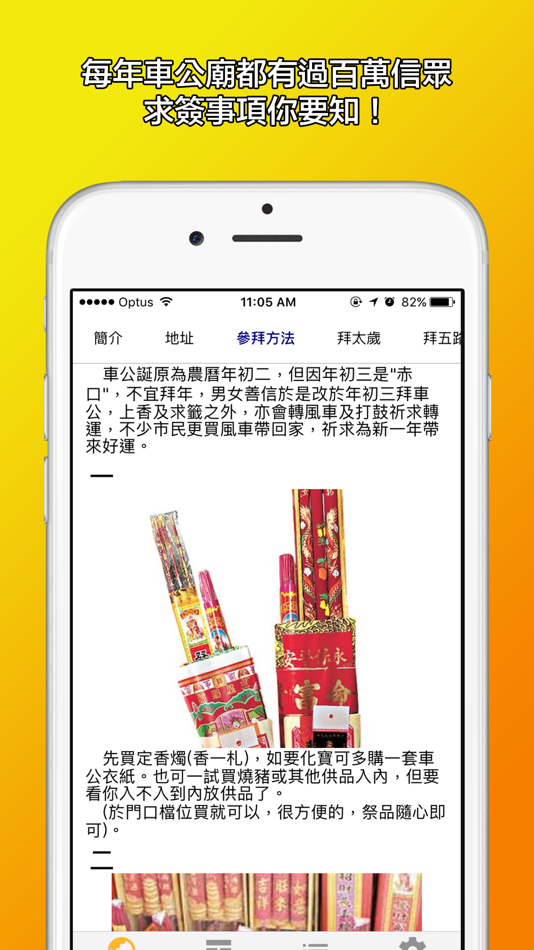 #4. 車公廟靈簽 (iOS) 由: Tak Lok Lai
