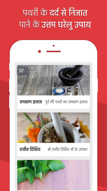 Kidney Stone Home Remedy in Hindi - Pathari Ilaaz screenshot-3