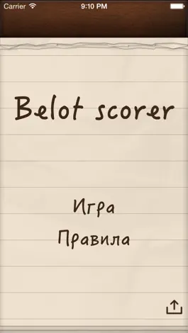 Game screenshot Belot Scorer apk