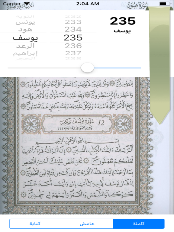 مصحف الداني - رواية قالون iPad screenshot 7 - Education app