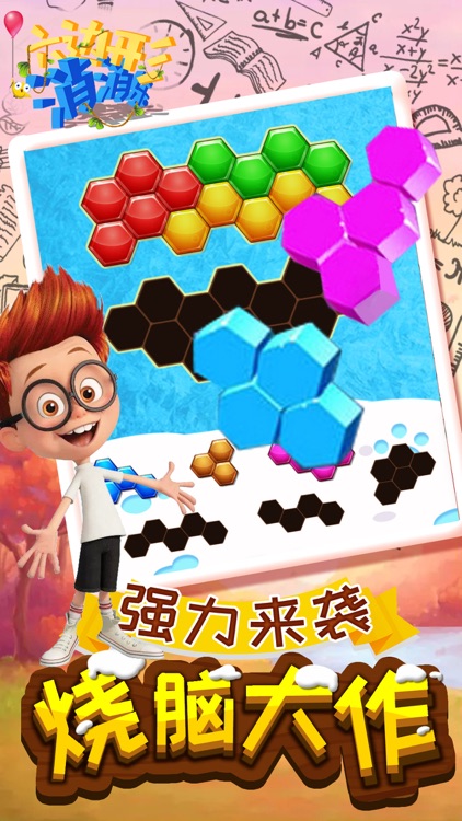 消消乐 - 六角拼拼开心宾果版 screenshot-0