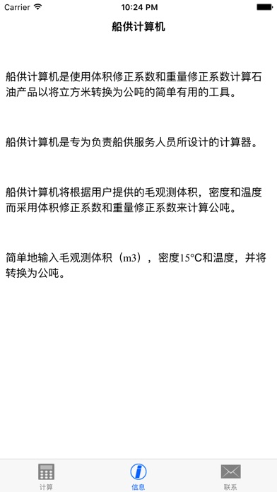 船供计算机 screenshot 3