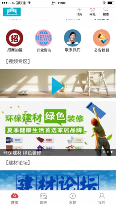 建材网-建材信息发布平台！ screenshot 2