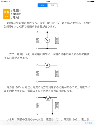 第2種電気工事士 筆記 一問一答問題集のおすすめ画像3