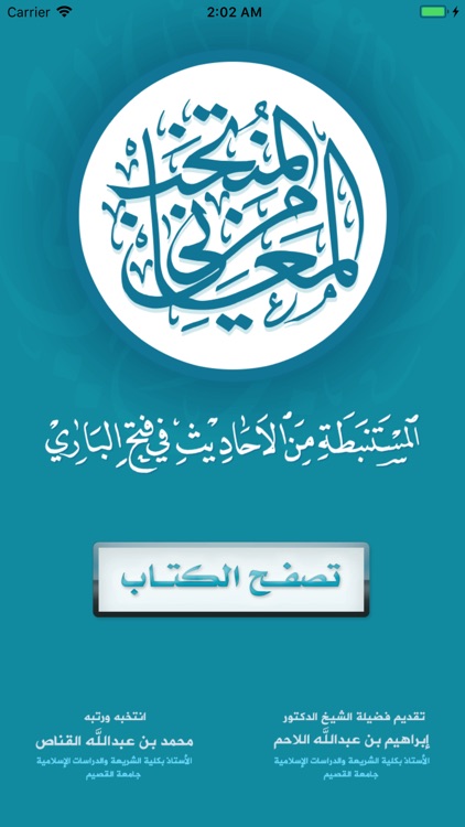 المنتخب من المعاني