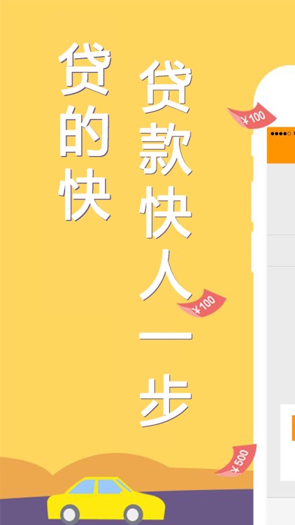 贷的快-贷款快人一步!!!