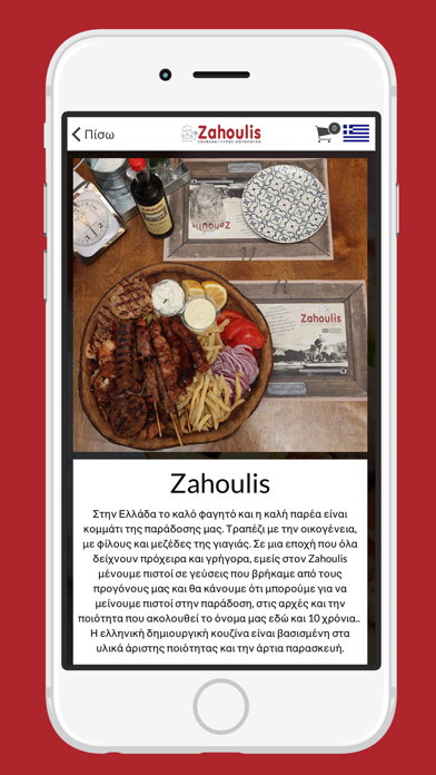 Zahoulis screenshot 2