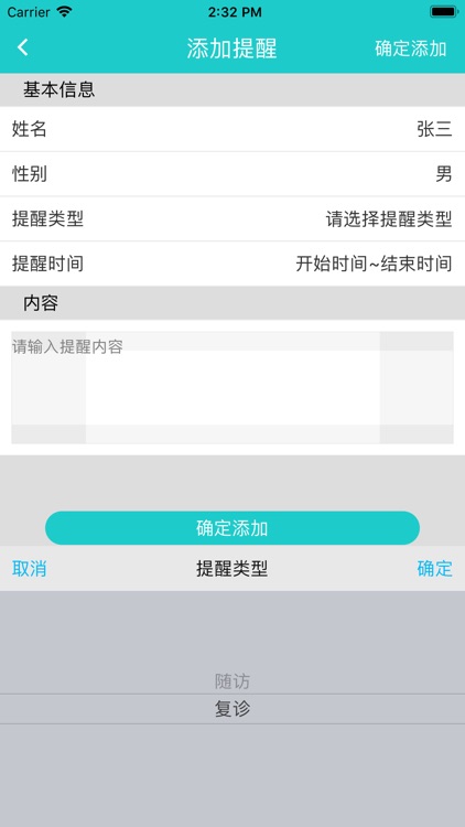 脑科诊疗智能数据助手 screenshot-5
