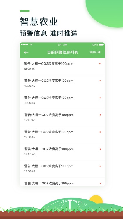 传齐物联 screenshot-4
