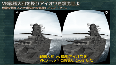 VR 戦艦決闘空間のおすすめ画像3