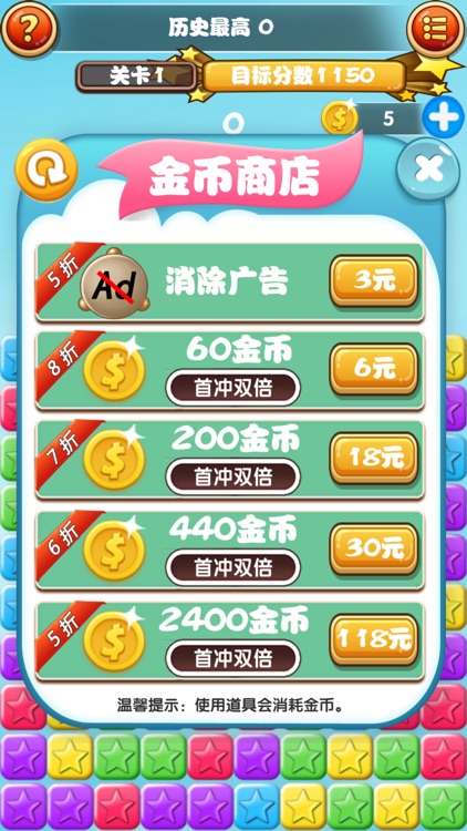 星星开心消除单机版 screenshot-4