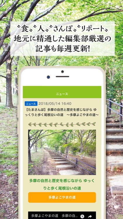 もしもししんぶん-東京・多摩の地域情報アプリ