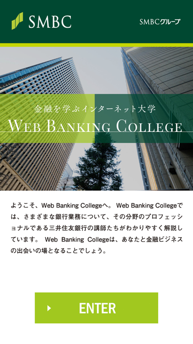 WebBankingCollegeのおすすめ画像1