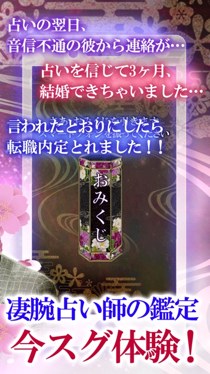 2019年あなたの運勢【あなたの1年占い】 screenshot-3