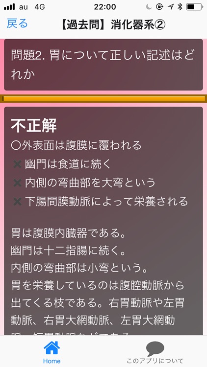 あまし鍼灸用　解剖学内臓編問題集 screenshot-3