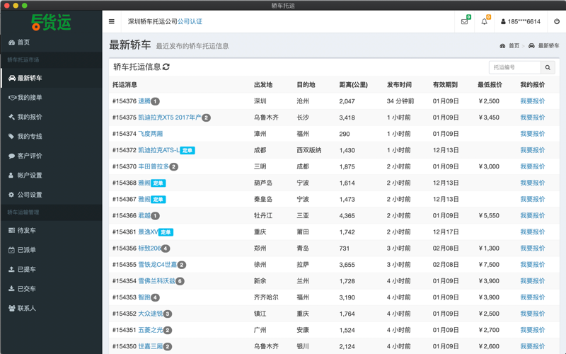 轿车托运 thumbnail 2