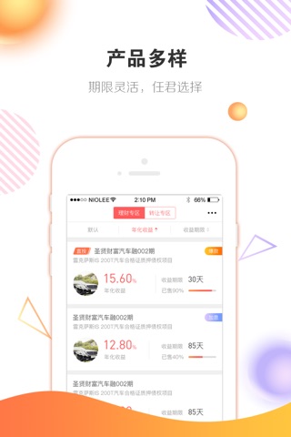 圣贤财富-15%高收益理财平台 screenshot 4