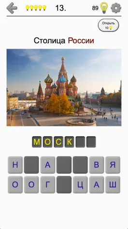 Game screenshot Столицы всех континентов света apk