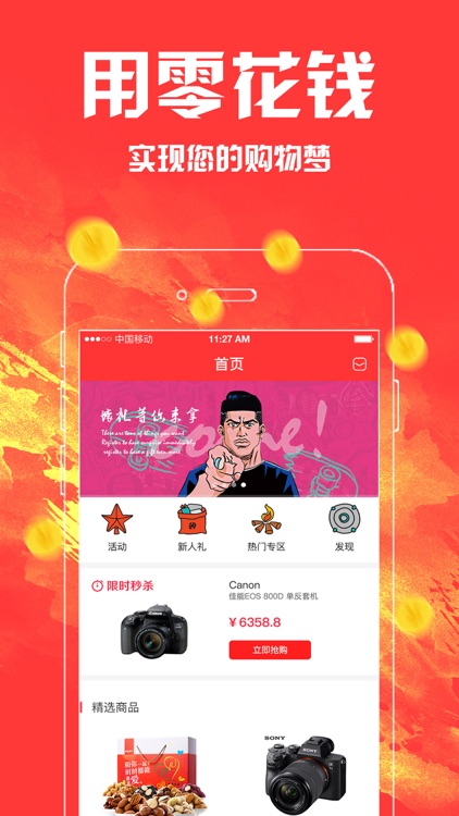 闪电折扣-全民夺宝的闪电商城