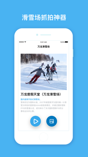 VP滑雪场(圖1)-速報App