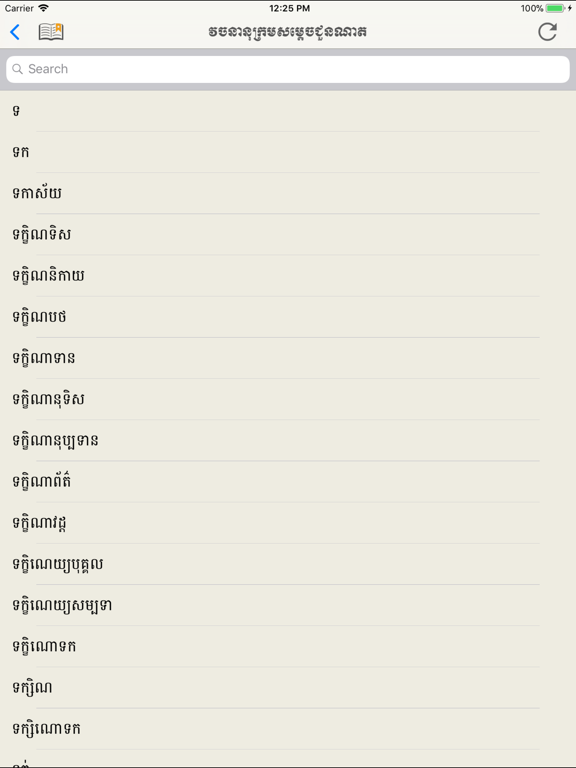 Screenshot #5 pour Khmer Dictionary (Extended)