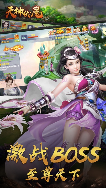 天神伏魔