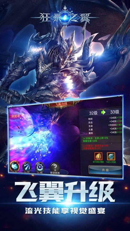 狂暴之翼HD-3D炫战ARPG手游 screenshot-1