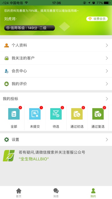 全生物APP screenshot 4