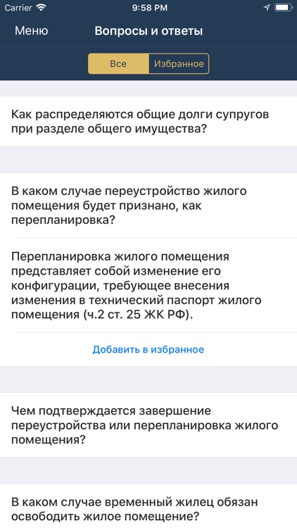 Адвокат. screenshot-3