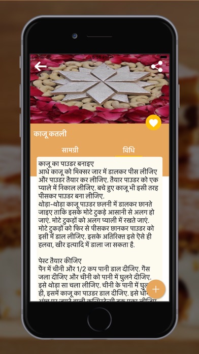 Sweets Recipes In Hindi screenshot 2