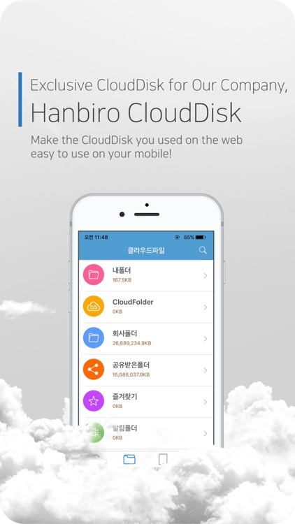 Hanbiro CloudDisk