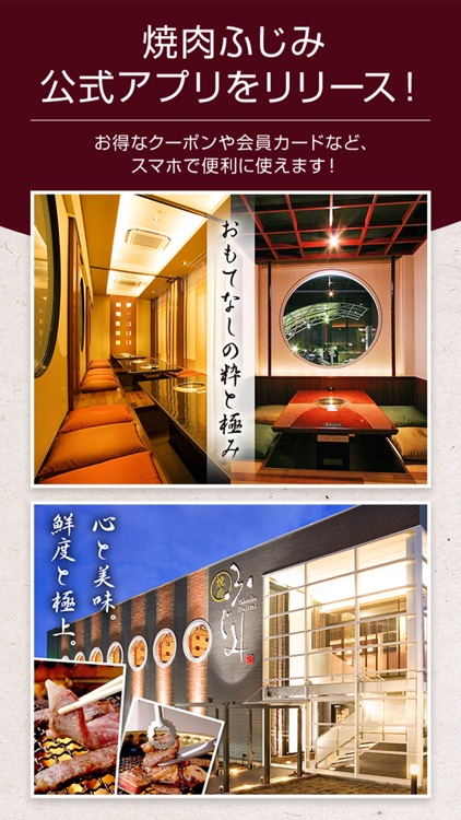 焼肉ふじみ 公式あぷり
