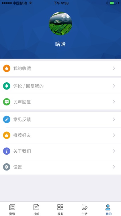 爱雄安 screenshot-4