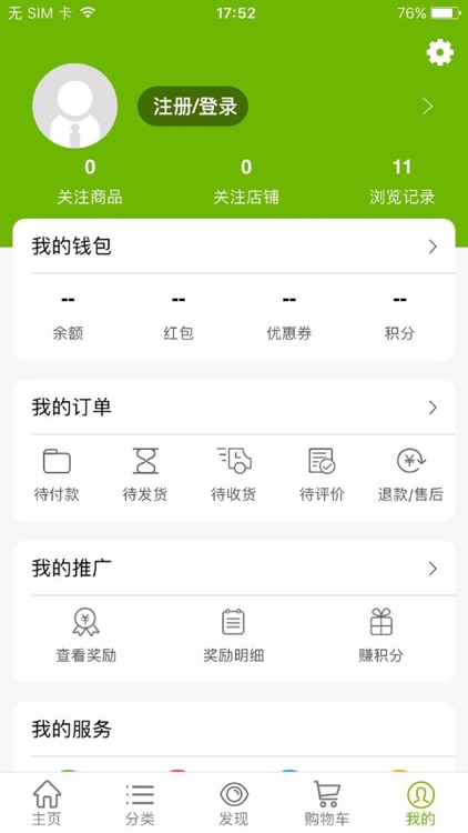 菜买卖——商城 screenshot-4