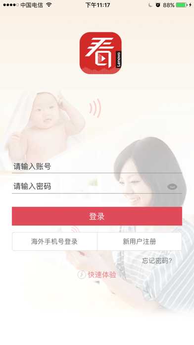 Screenshot #1 pour 联想看家宝