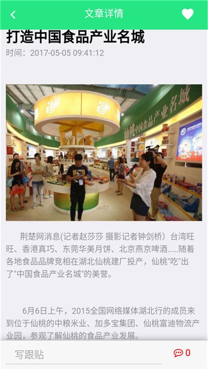 仙桃土特产 screenshot-3