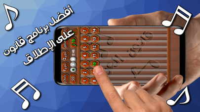 قانون العرب - آلة موسيقية Screenshot