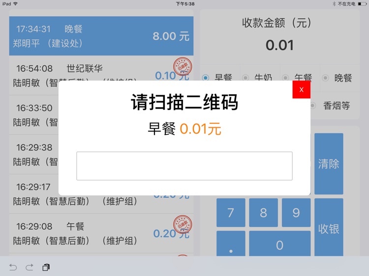 智慧后勤收银台 screenshot-4
