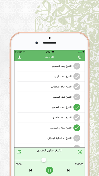 الرقية الشرعية الصوتية screenshot 4