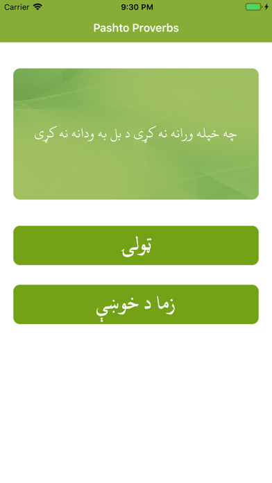 Screenshot #2 pour Pashto Proverbs