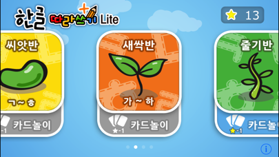 한글따라쓰기 Liteのおすすめ画像1