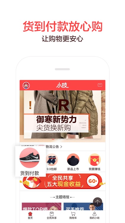 小吱——专注品质爆款的共享电商平台