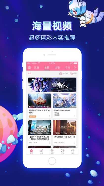 哔哩哔哩-弹幕番剧直播高清视频