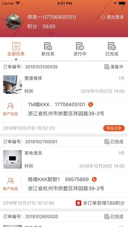大管家服务端