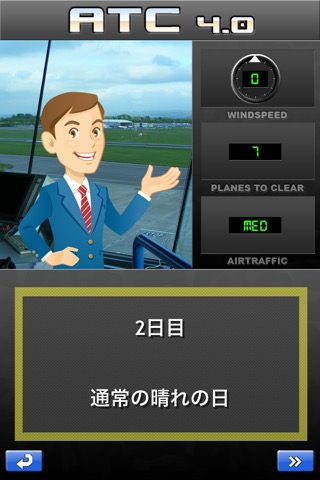 航空管制官 4.0 Liteのおすすめ画像4