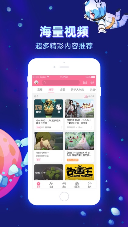 哔哩哔哩-弹幕番剧直播高清视频