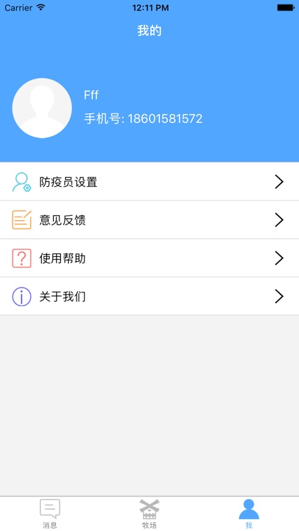 牛羊追溯防疫 screenshot-3