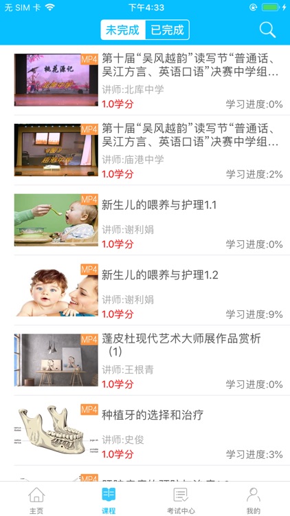 吴江市民学习在线 screenshot-3